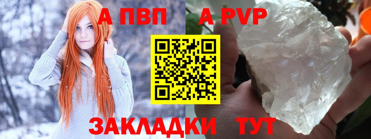 А ПВП кристаллы Энгельс