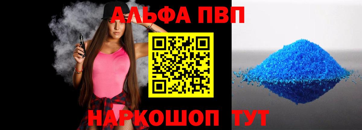 A-PVP СК  Вход с VPN  Энгельс  А ПВП СК  Alpha-PVP VHQ 