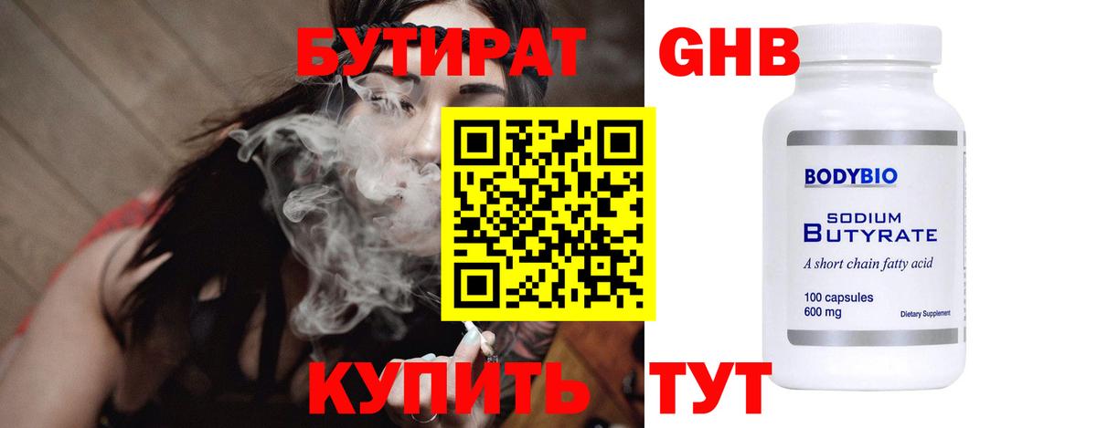 Энгельс  БУТИРАТ 1.4BDO  Вход с VPN 
