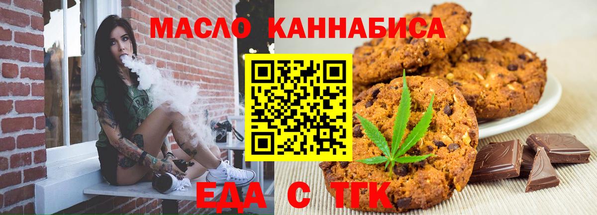 Энгельс  Печенье с ТГК конопля  Вход с VPN 
