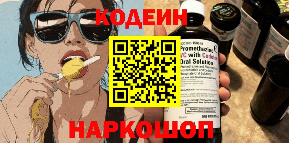 Кодеиновый сироп Lean напиток Lean (лин)  Кодеин напиток Lean (лин)  Вход с VPN  Энгельс 