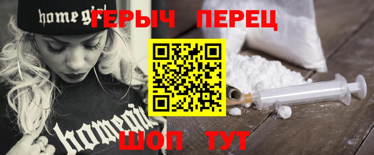 ГЕРОИН герыч Энгельс