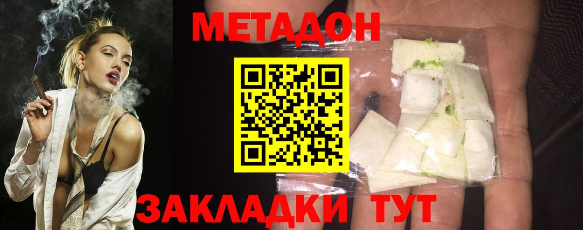 Энгельс  МЕТАДОН methadone  Метадон мёд  Вход с VPN 