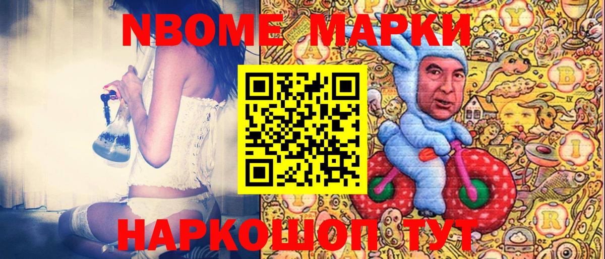 Марки NBOMe 1,8мг Энгельс